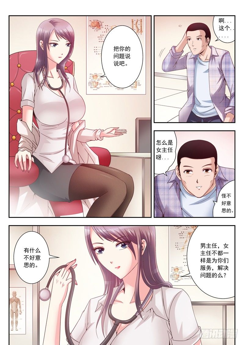 《黑白全书》19 男性专科 第8页