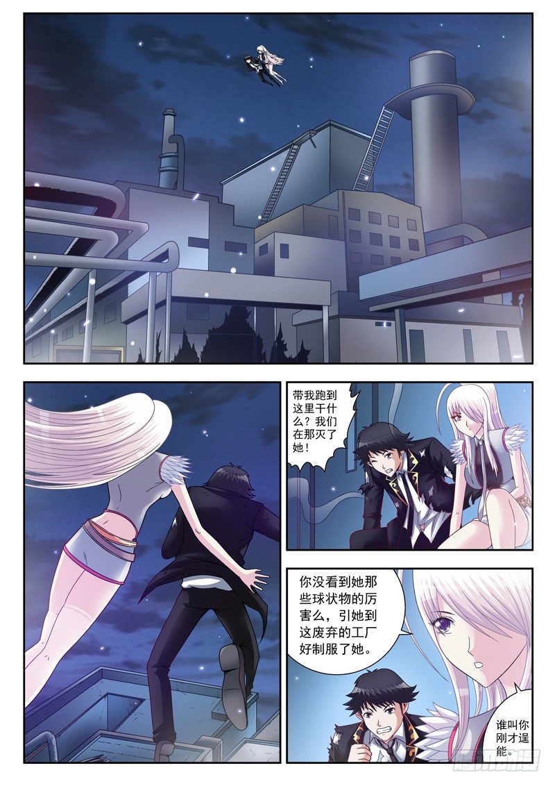 《黑白全书》17 脱掉脱掉 第3页