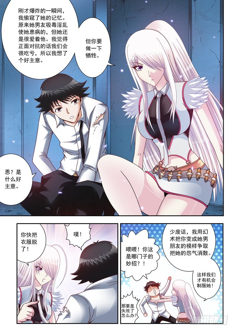 《黑白全书》17 脱掉脱掉 第4页