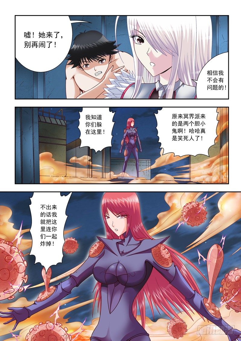 《黑白全书》17 脱掉脱掉 第5页