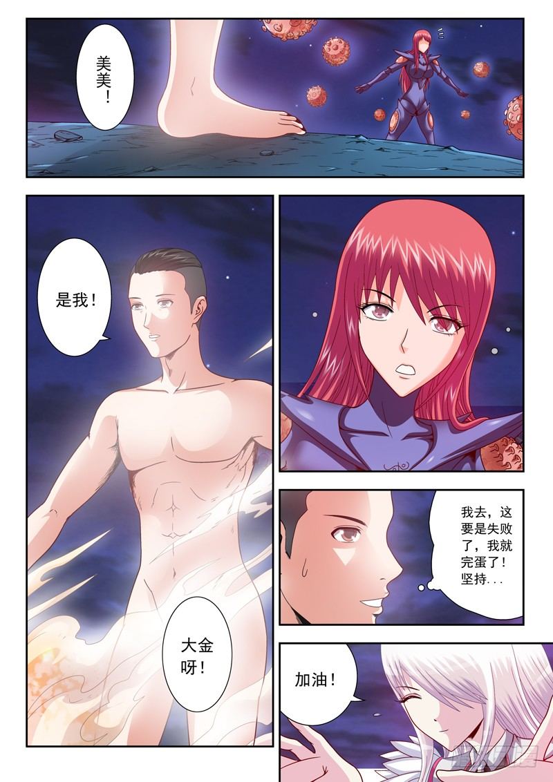 《黑白全书》17 脱掉脱掉 第6页