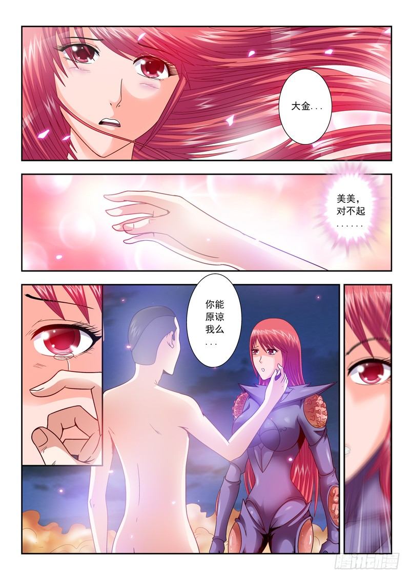 《黑白全书》17 脱掉脱掉 第7页