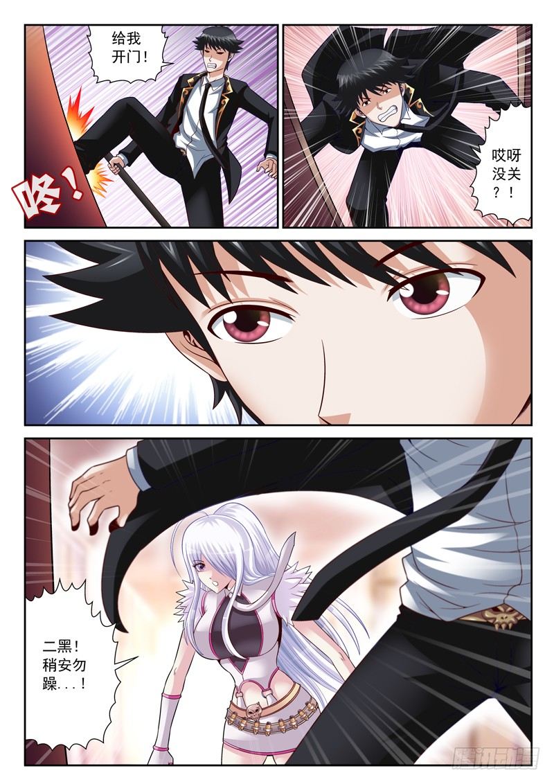 《黑白全书》24 前后夹击 第4页