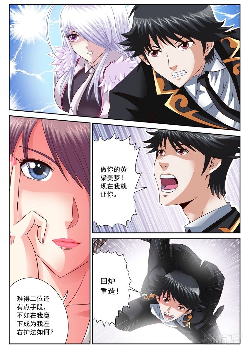 《黑白全书》24 前后夹击 第6页