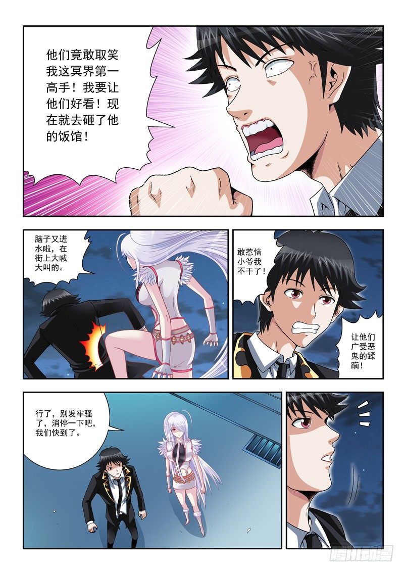 《黑白全书》22 阴气很重呀 第1页