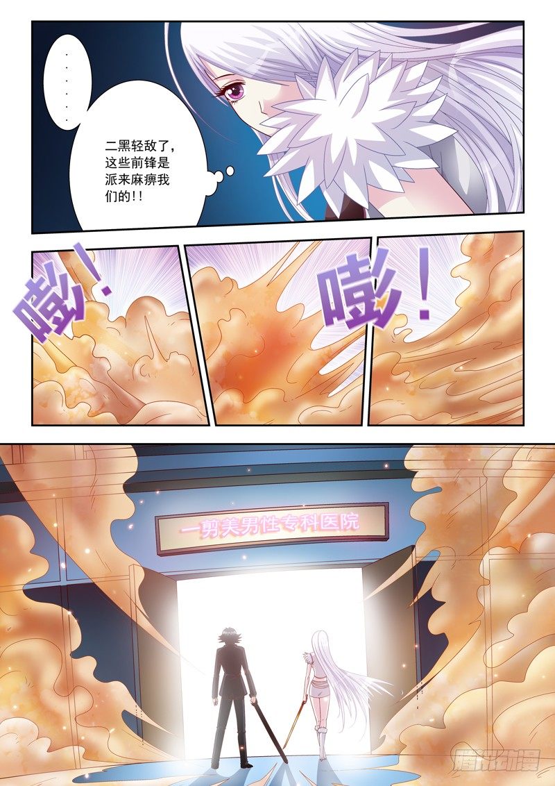 《黑白全书》22 阴气很重呀 第8页