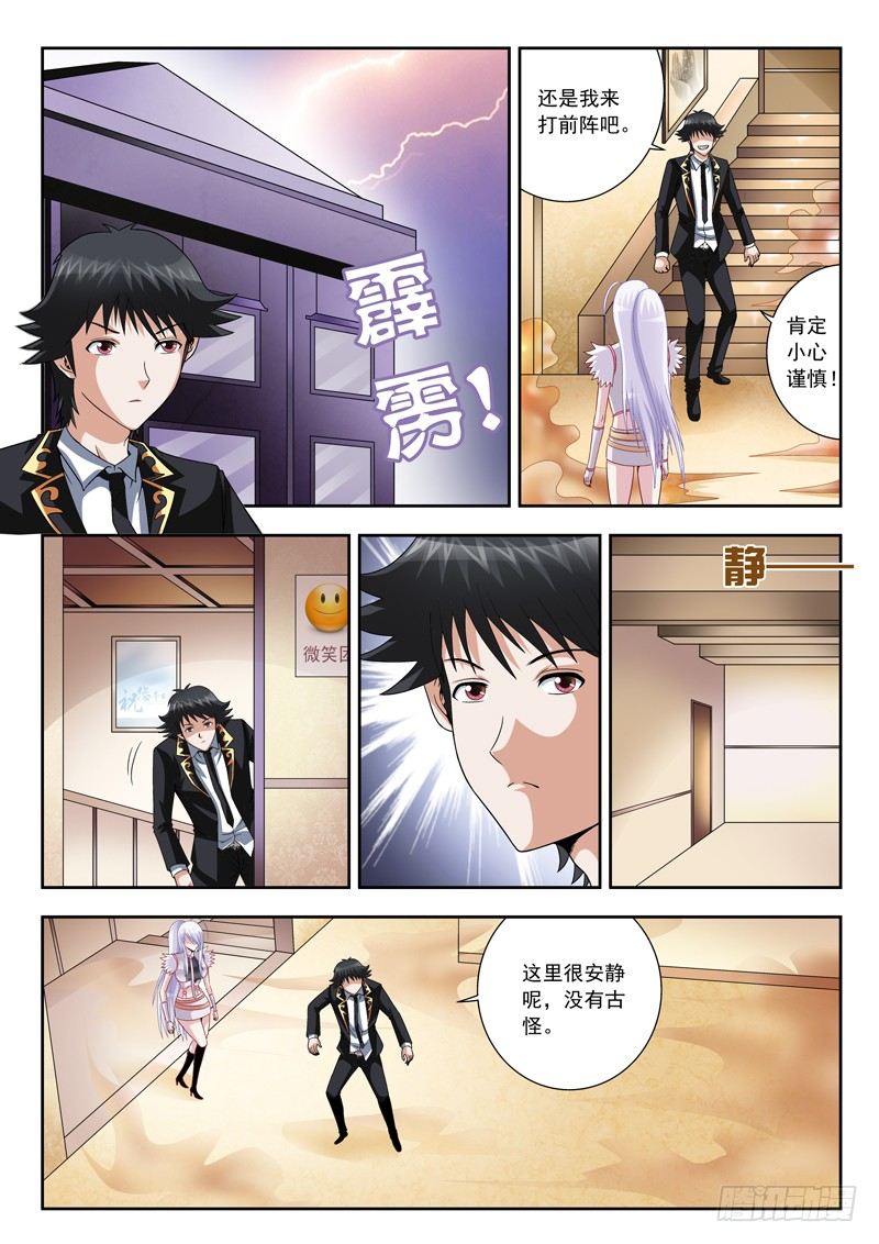 《黑白全书》23 膨胀膨胀 第3页