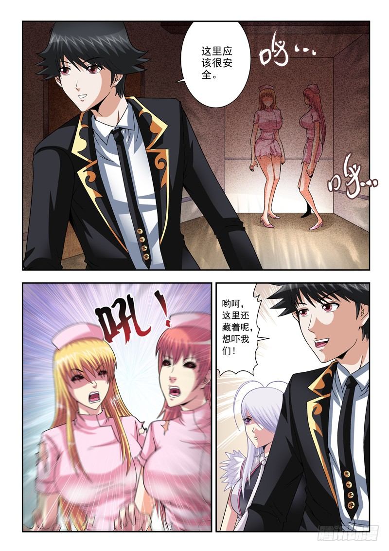 《黑白全书》23 膨胀膨胀 第4页