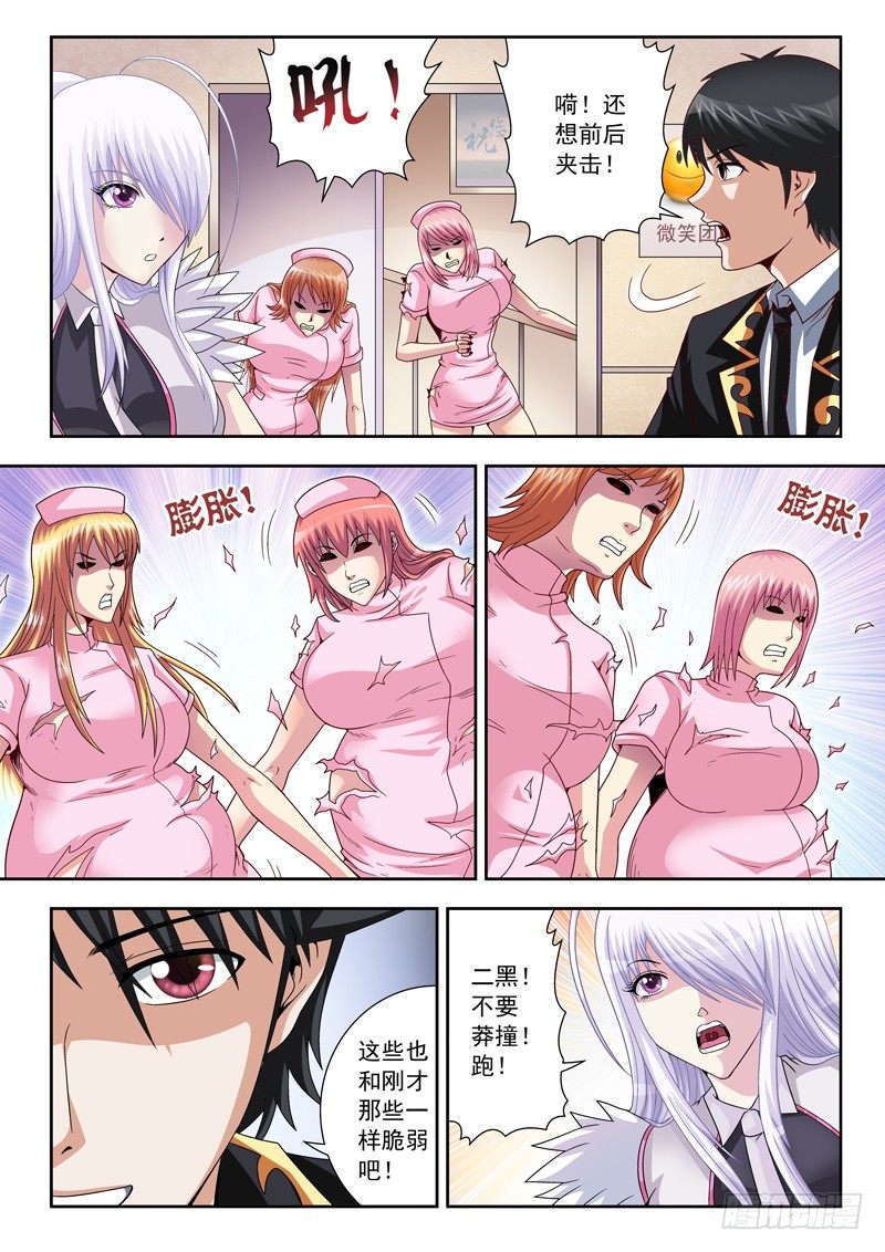 《黑白全书》23 膨胀膨胀 第5页