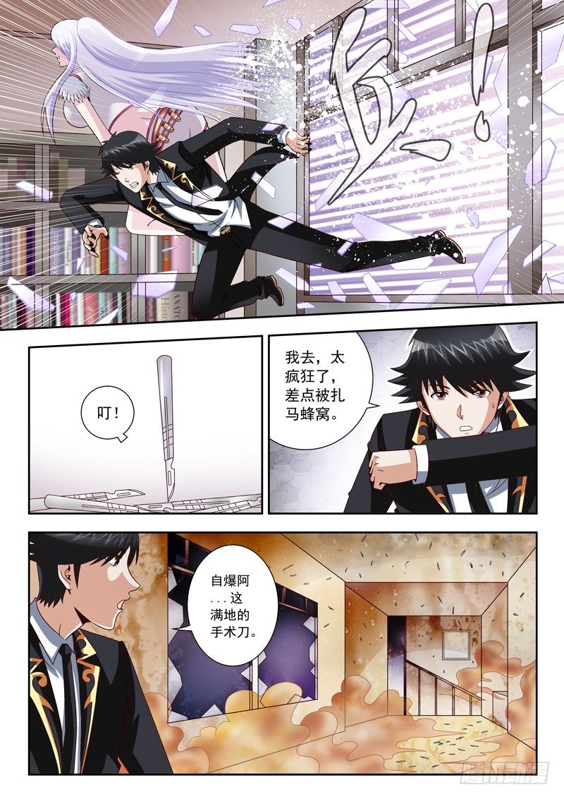 《黑白全书》23 膨胀膨胀 第7页