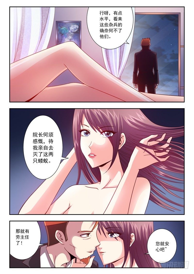 《黑白全书》23 膨胀膨胀 第8页