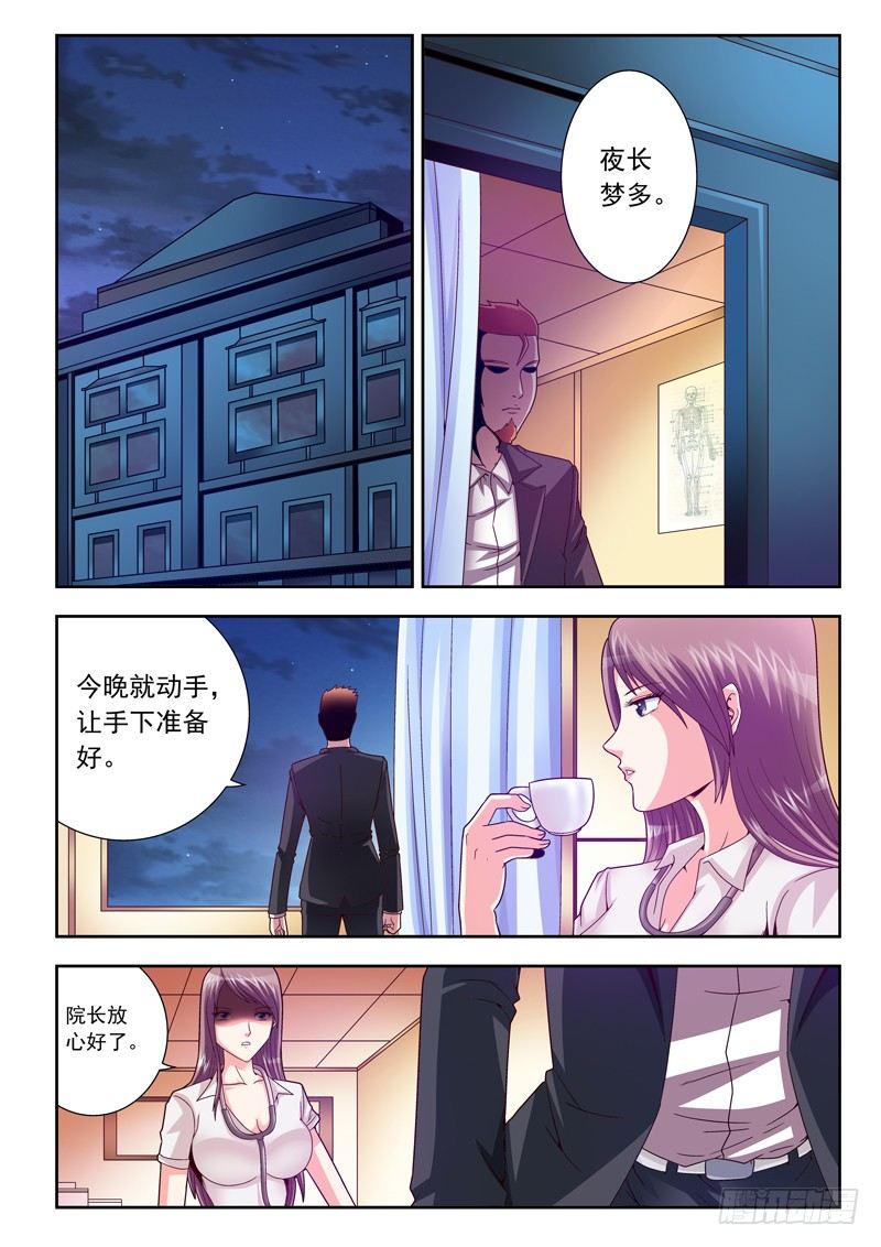 《黑白全书》21 一双温柔手 第1页