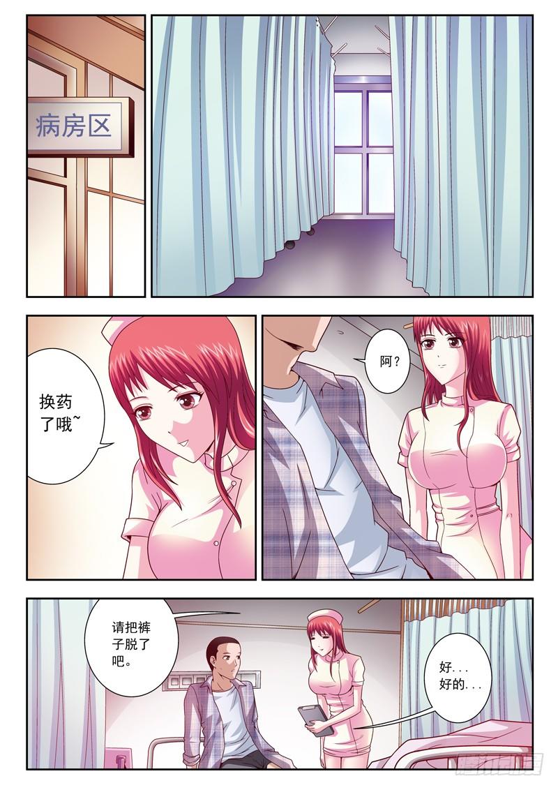 《黑白全书》21 一双温柔手 第2页