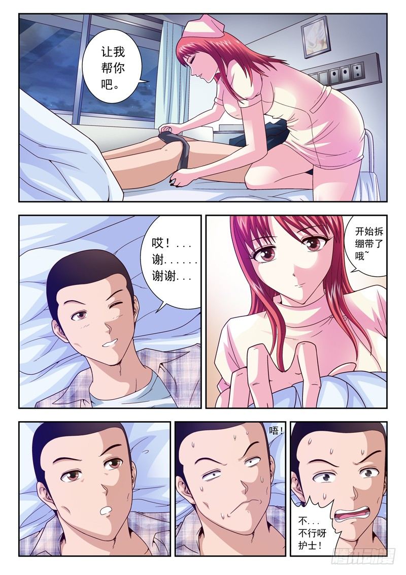 《黑白全书》21 一双温柔手 第3页