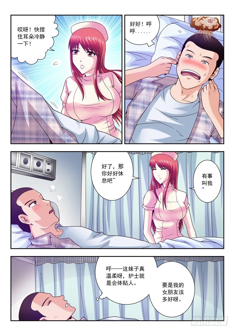 《黑白全书》21 一双温柔手 第4页