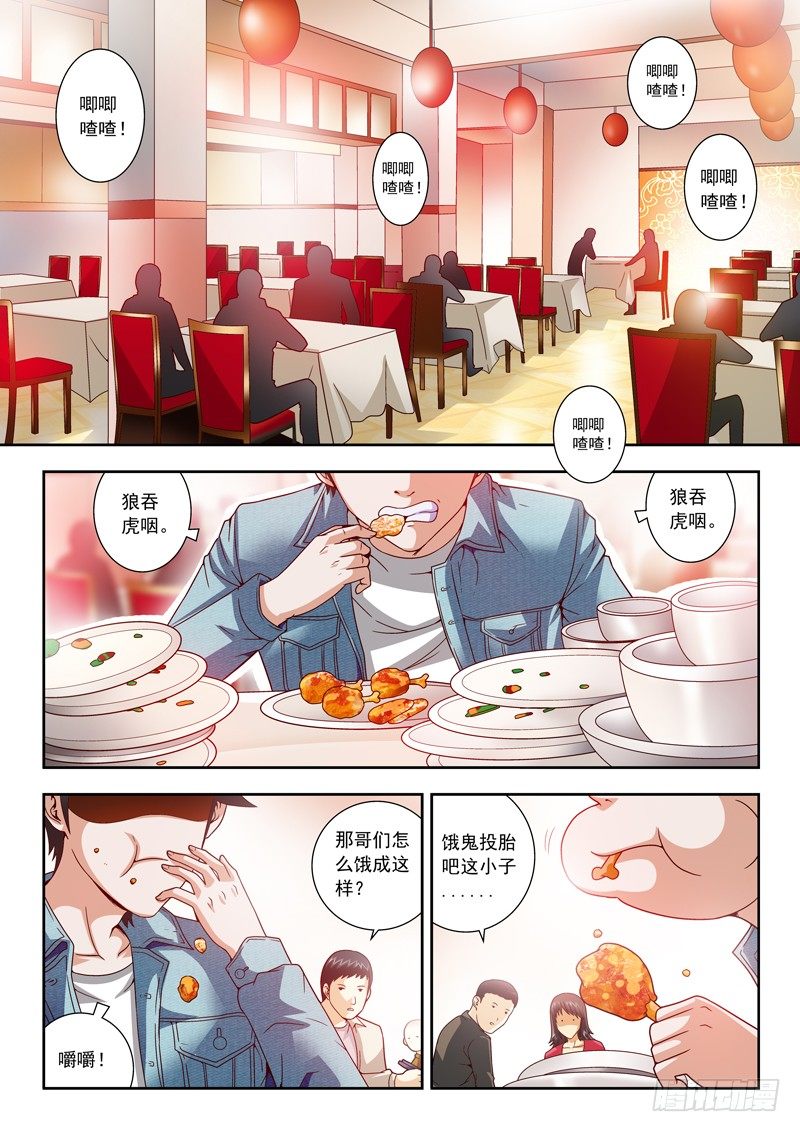 《黑白全书》21 一双温柔手 第5页
