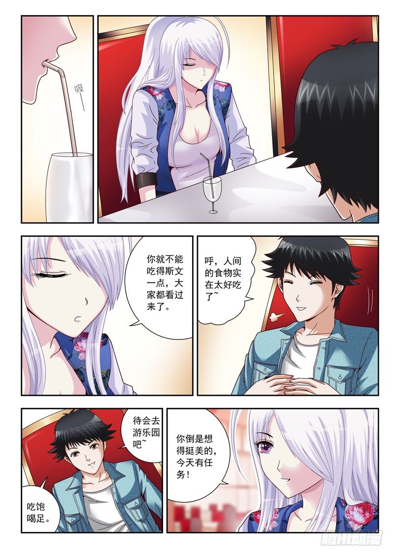 《黑白全书》21 一双温柔手 第6页
