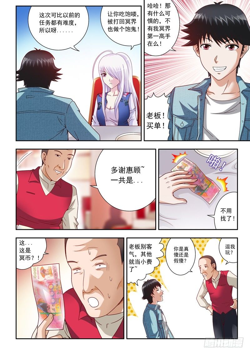 《黑白全书》21 一双温柔手 第7页