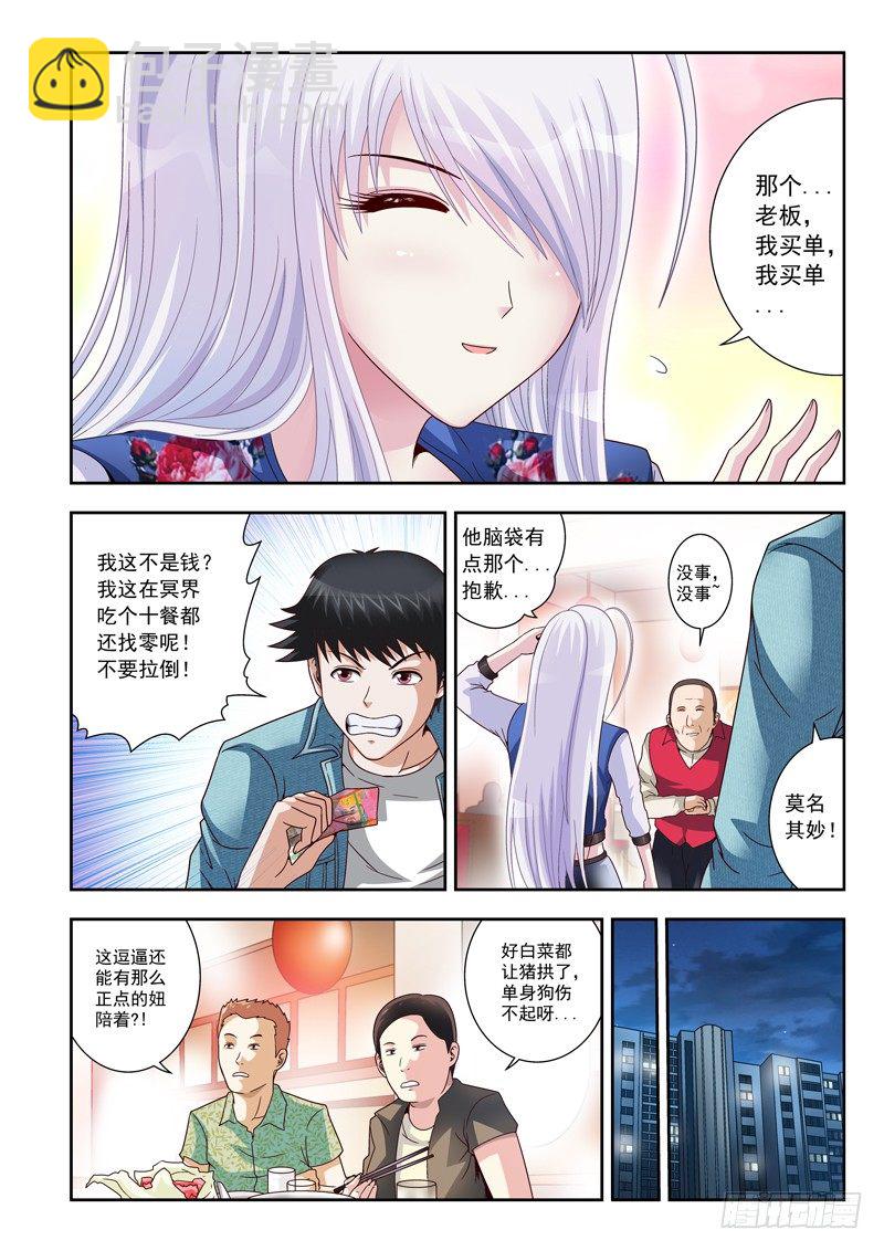 《黑白全书》21 一双温柔手 第8页