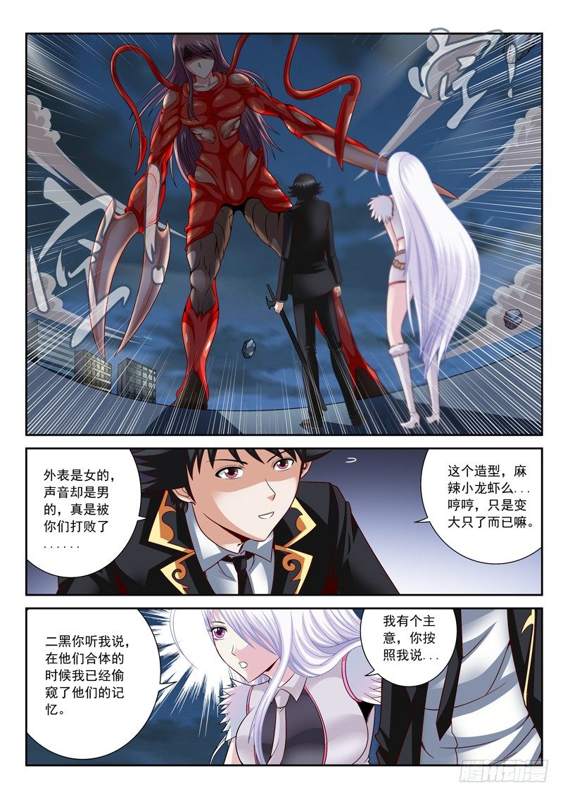 《黑白全书》28 天眼通 第2页