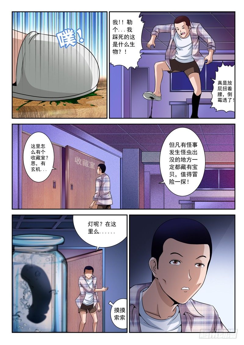《黑白全书》28 天眼通 第5页