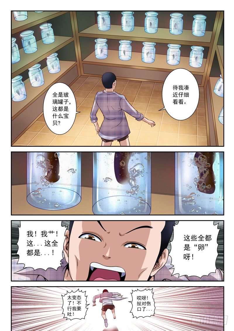 《黑白全书》28 天眼通 第6页