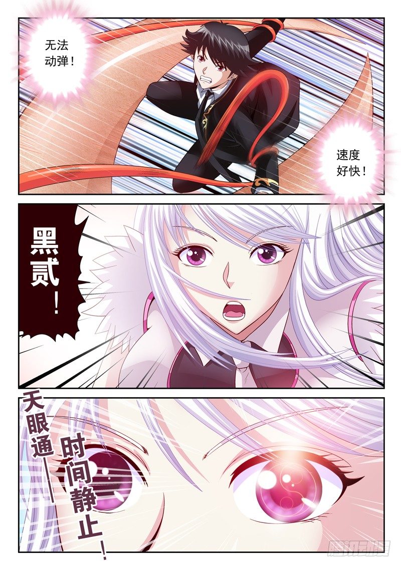 《黑白全书》28 天眼通 第7页