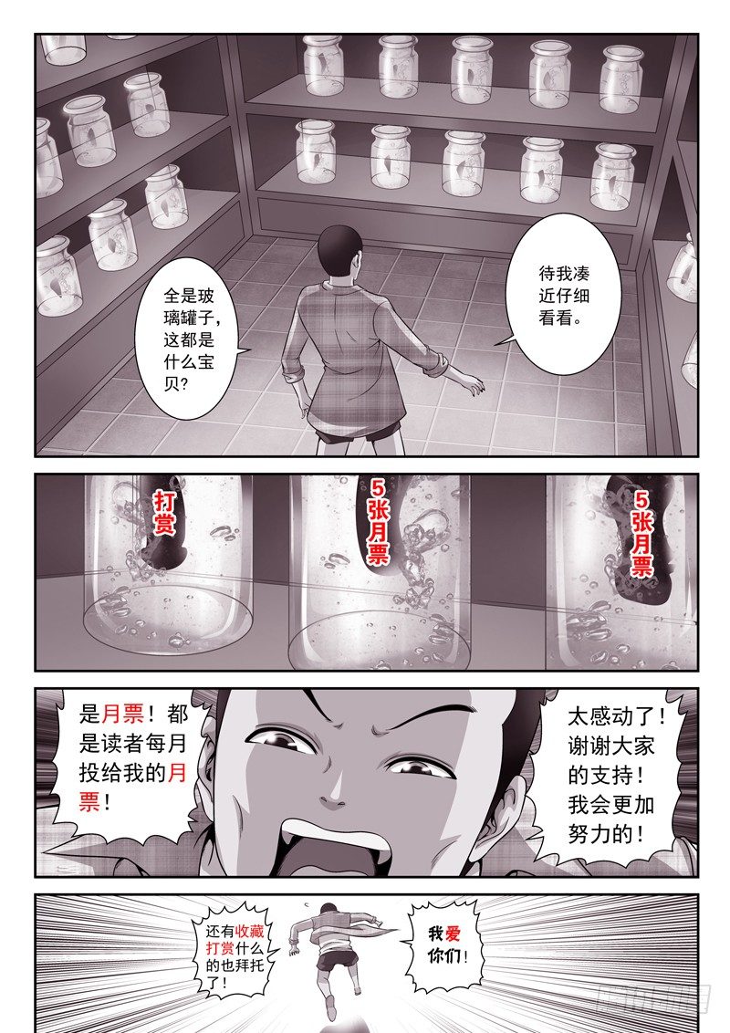 《黑白全书》28 天眼通 第9页