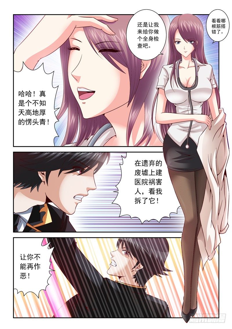 《黑白全书》26 替天行道 第1页