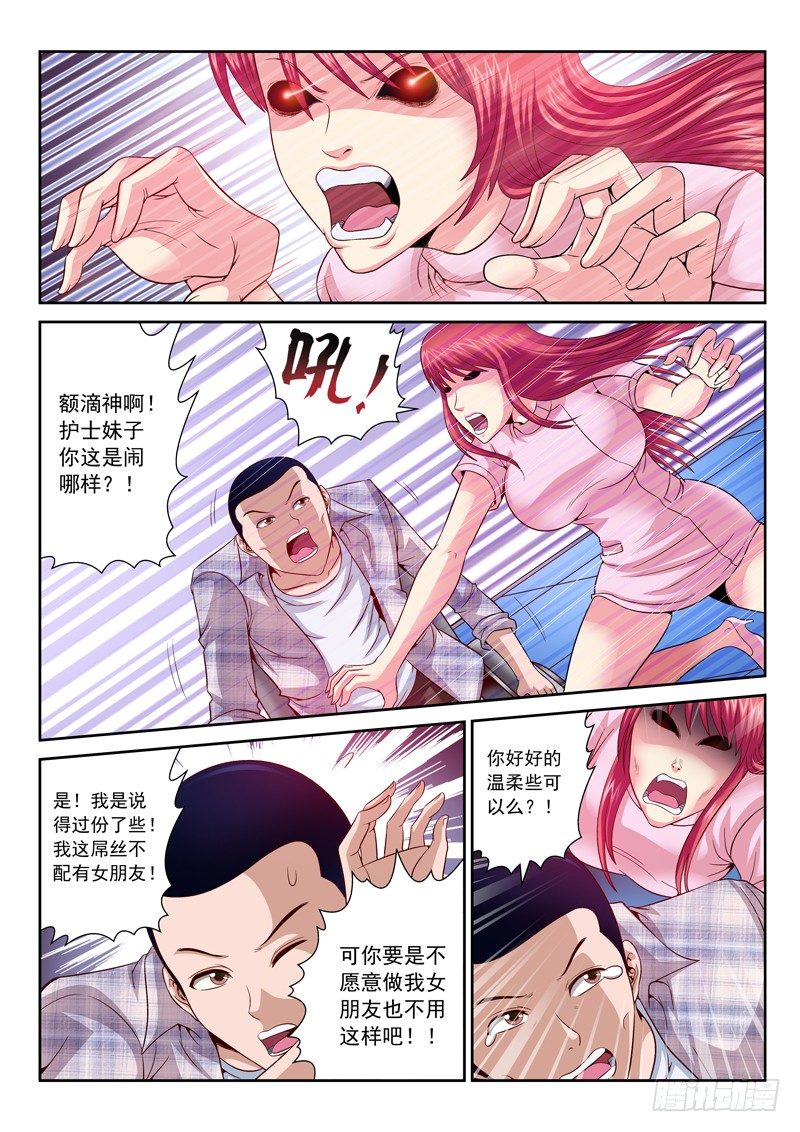 《黑白全书》26 替天行道 第5页