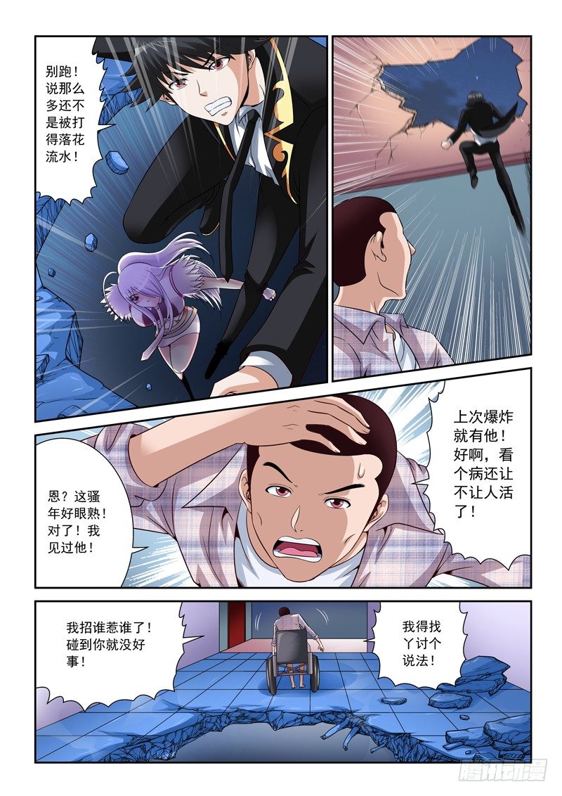 《黑白全书》26 替天行道 第7页