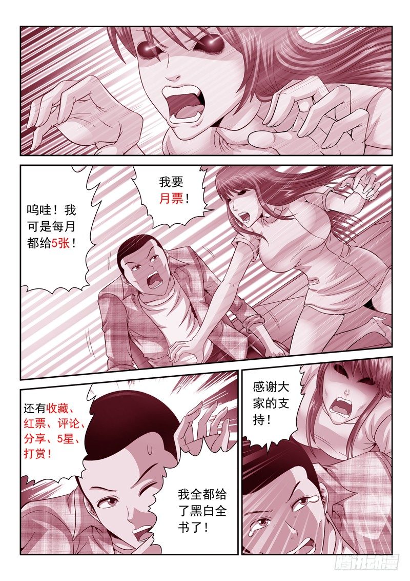 《黑白全书》26 替天行道 第9页