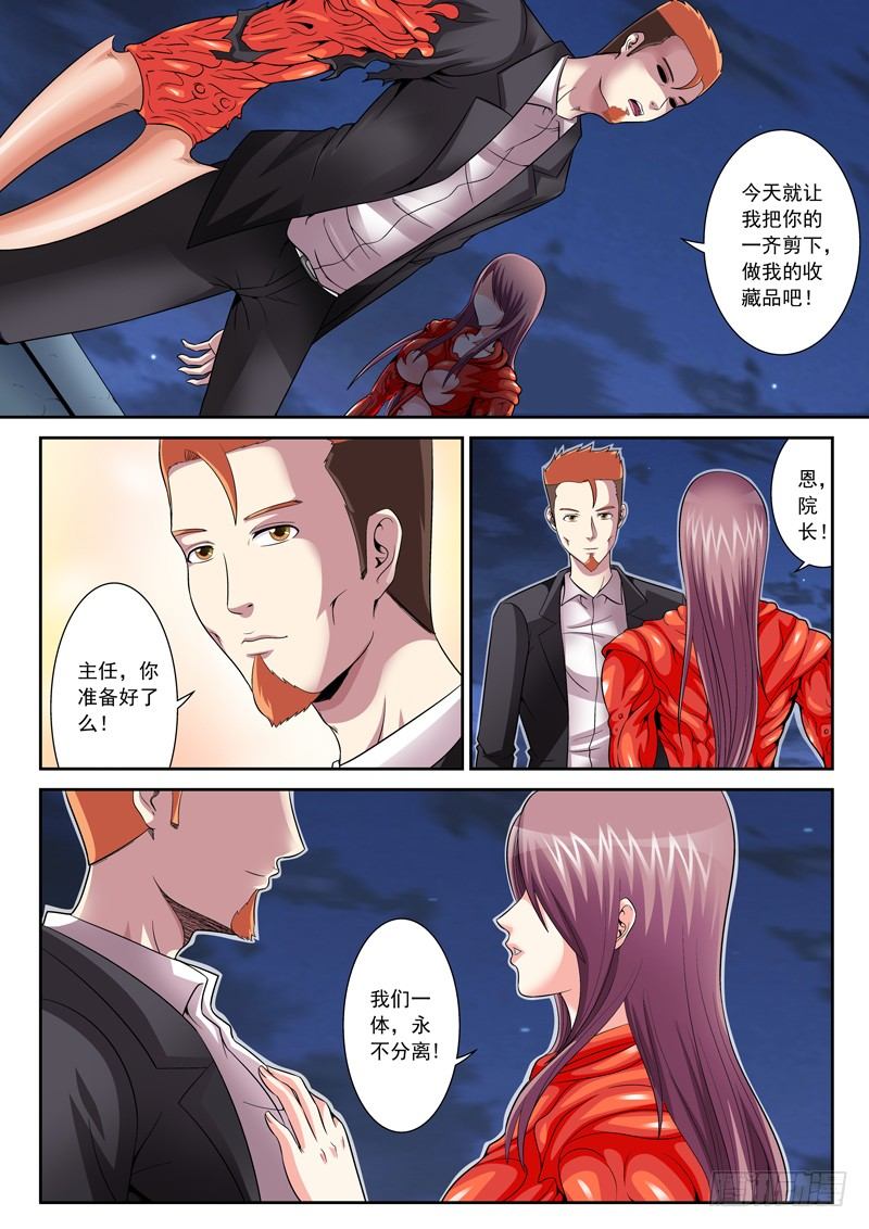 《黑白全书》27 合体 第5页