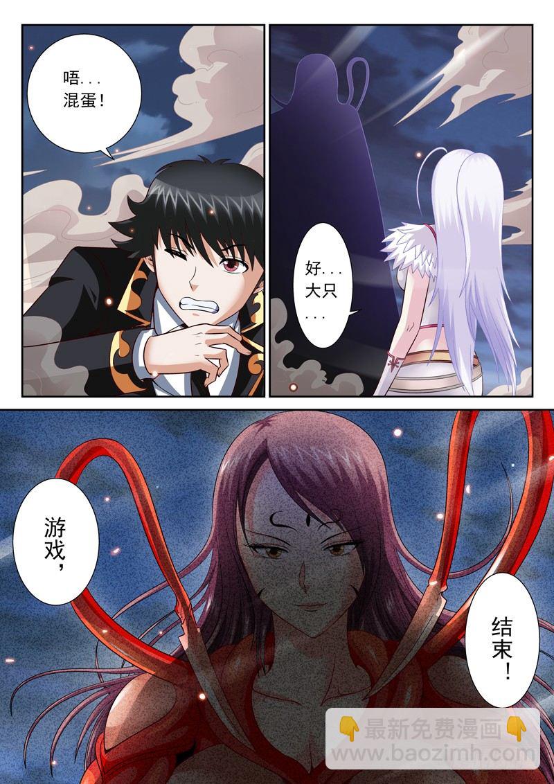 《黑白全书》27 合体 第8页