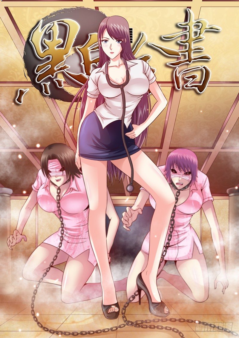 《黑白全书》25 温柔天堂 第1页