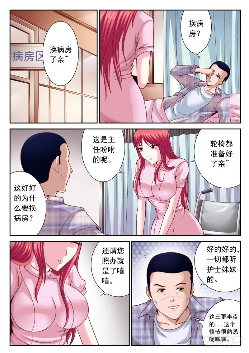 《黑白全书》25 温柔天堂 第2页