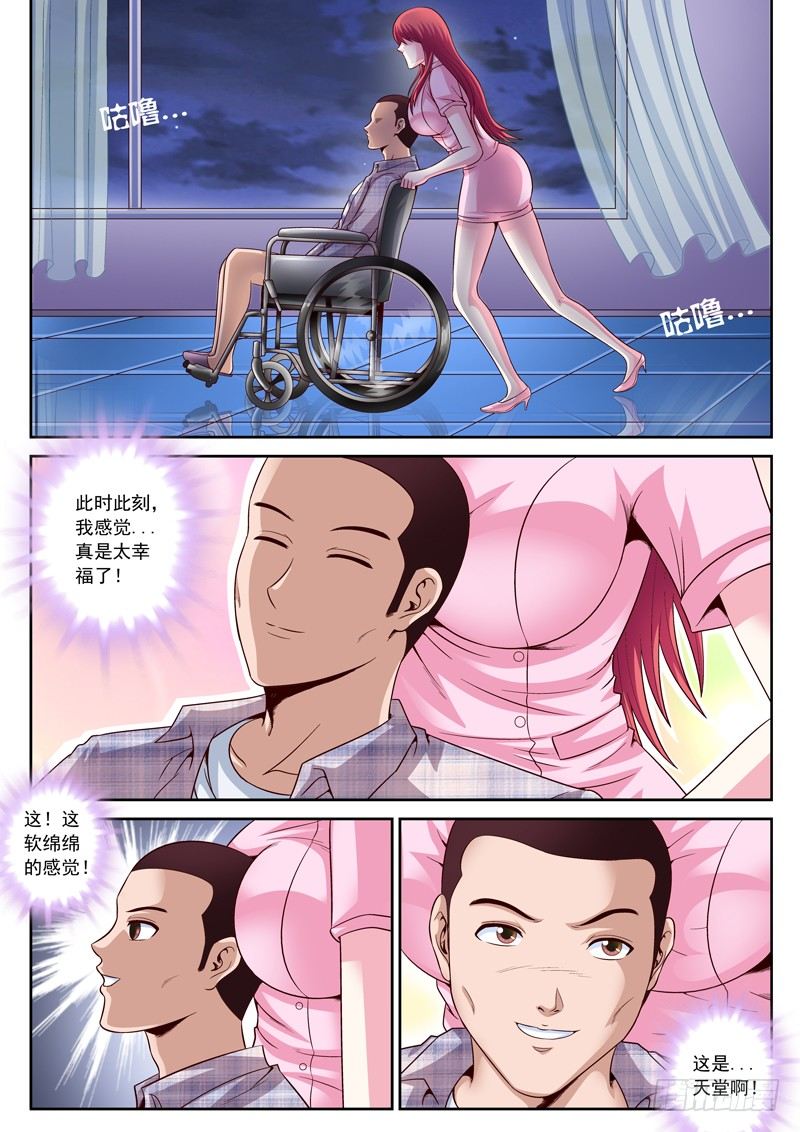 《黑白全书》25 温柔天堂 第3页