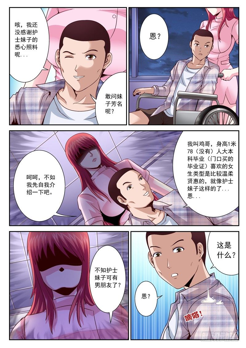 《黑白全书》25 温柔天堂 第4页