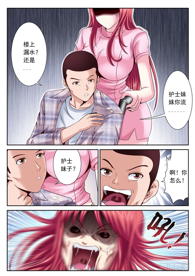 《黑白全书》25 温柔天堂 第5页