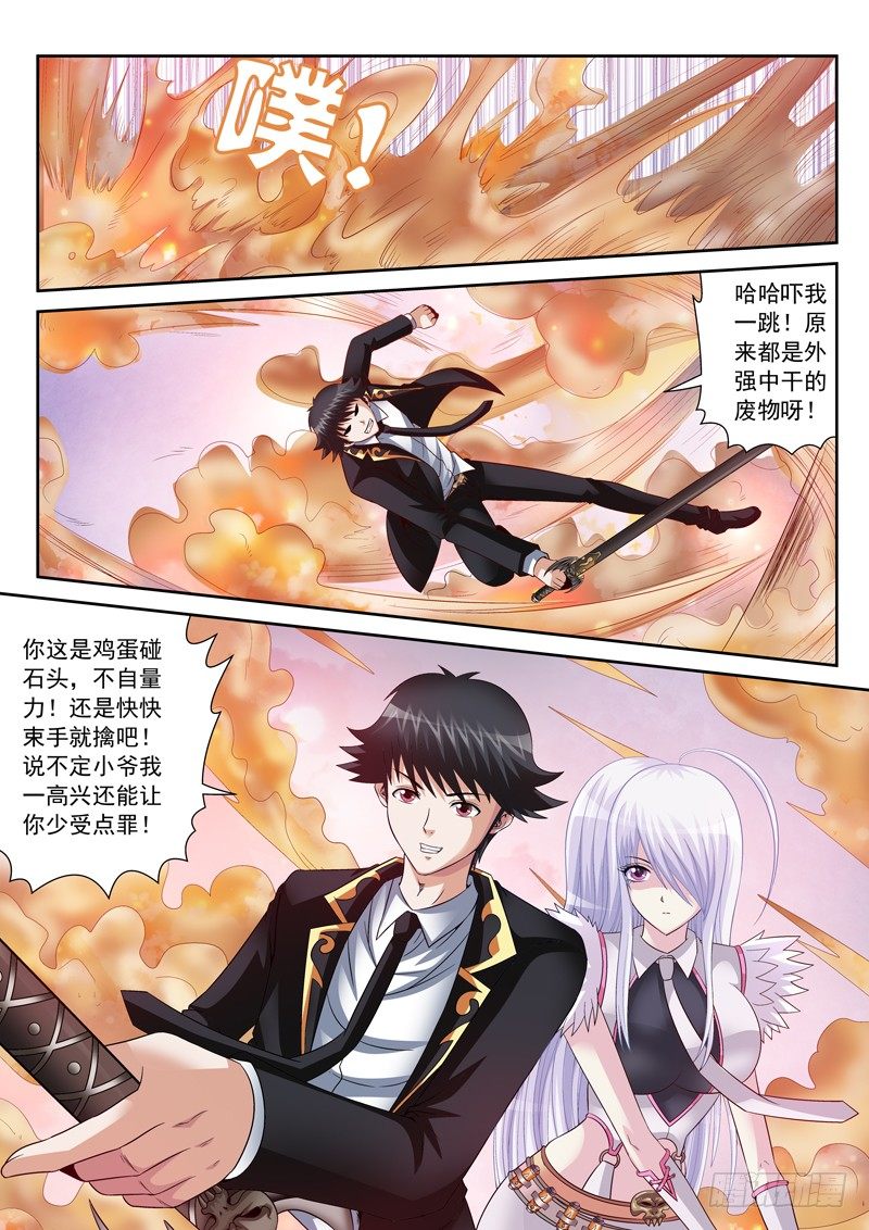 《黑白全书》25 温柔天堂 第8页