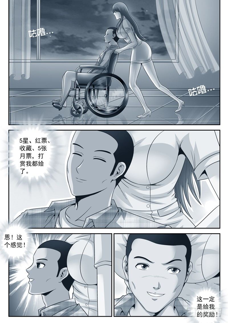 《黑白全书》25 温柔天堂 第9页