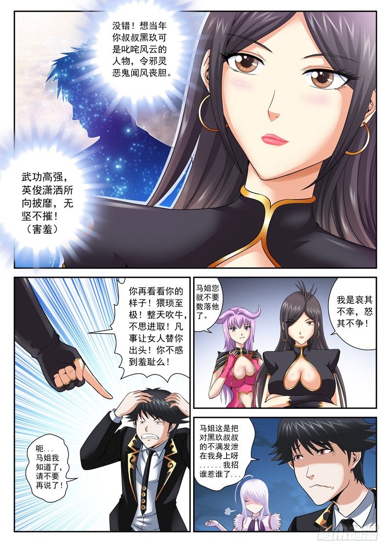 《黑白全书》30 能力 第6页