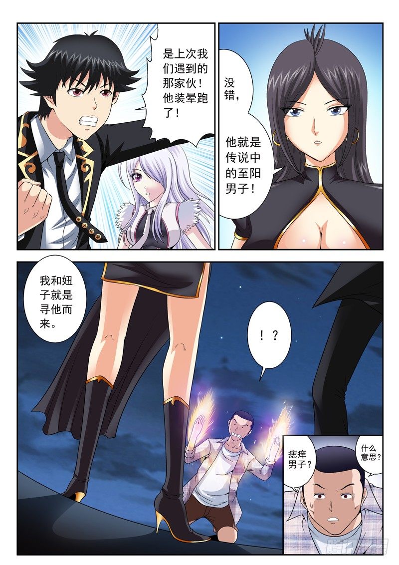 《黑白全书》31 肾多宝 第2页