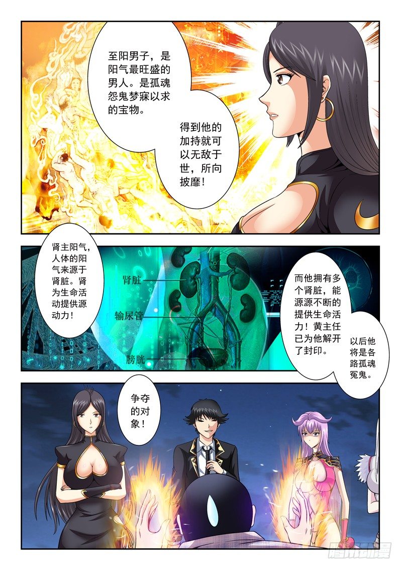 《黑白全书》31 肾多宝 第3页