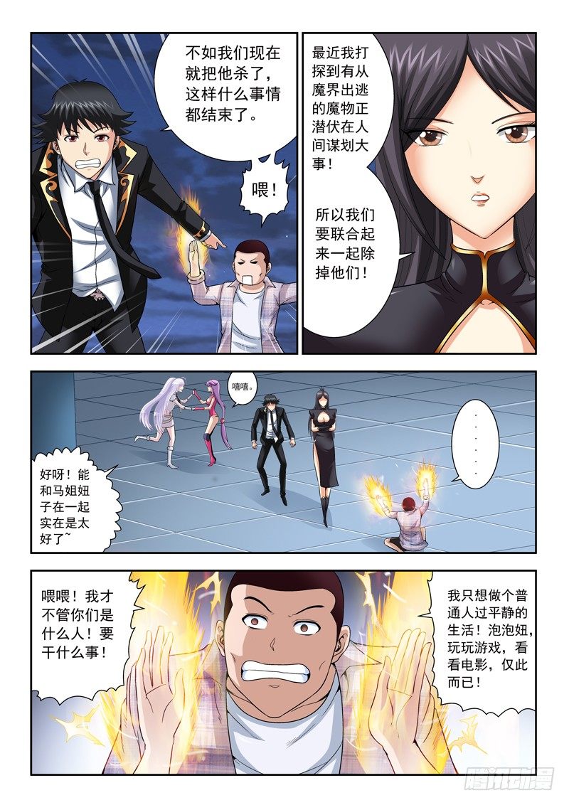 《黑白全书》31 肾多宝 第4页