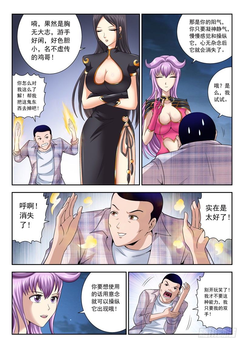 《黑白全书》31 肾多宝 第5页