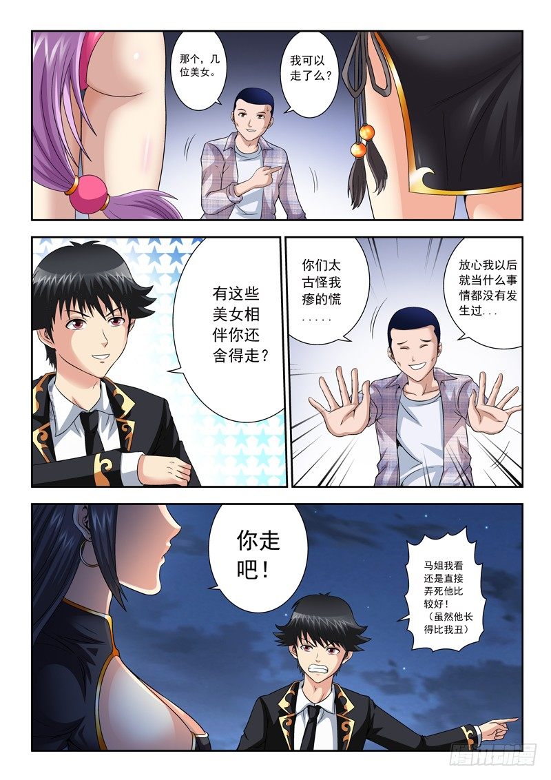 《黑白全书》31 肾多宝 第6页