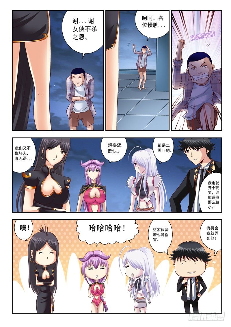 《黑白全书》31 肾多宝 第7页