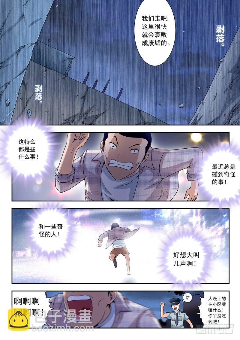 《黑白全书》31 肾多宝 第8页