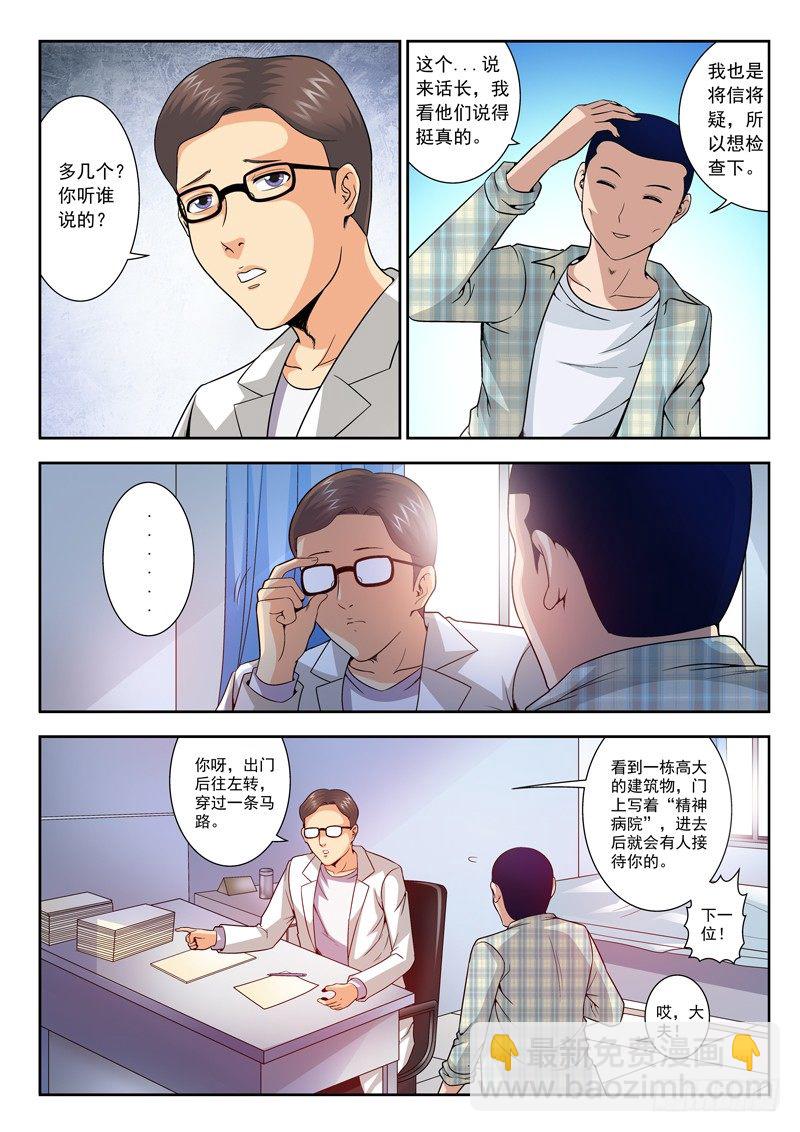 《黑白全书》32 论发型的重要性 第2页